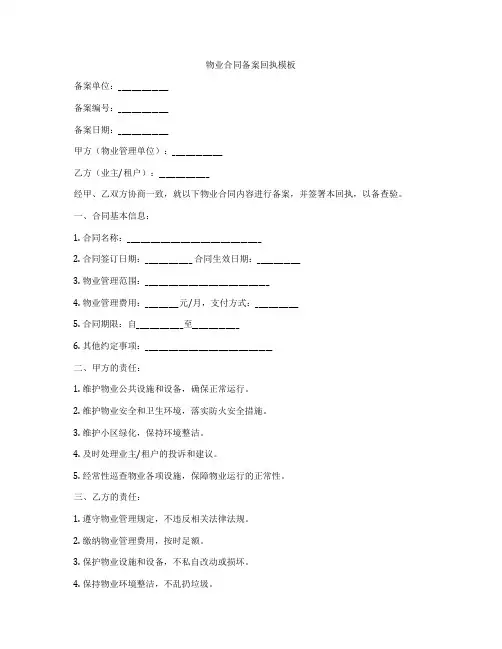 物业合同备案回执模板