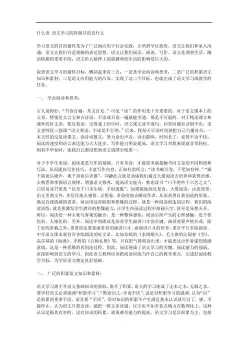 语文学习的终极目的是什么