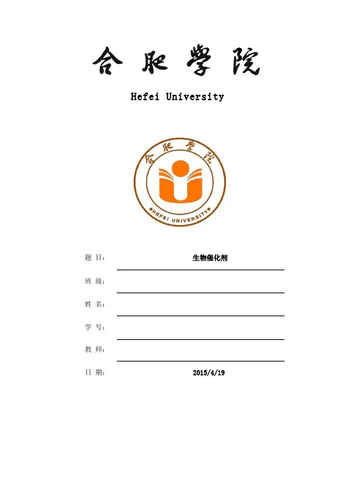 生物催化技术心得