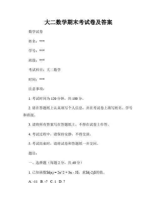 大二数学期末考试卷及答案