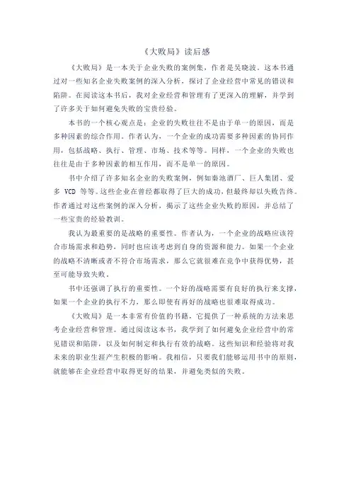 《大败局》读后感