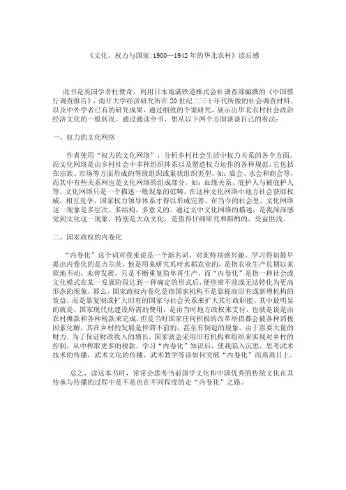 《文化、权力与国家1900—1942年的华北农村》读后感