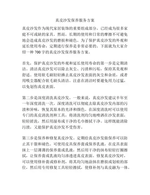 真皮沙发保养服务方案