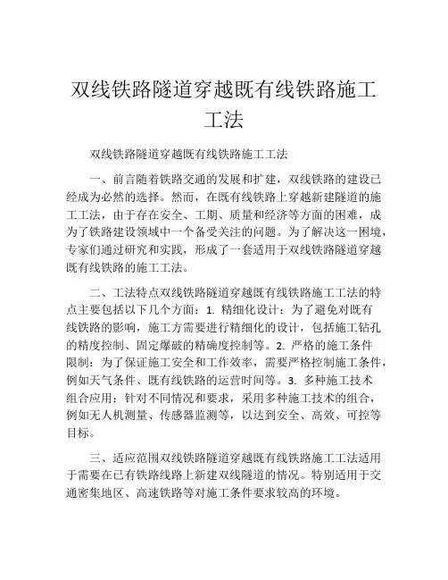 双线铁路隧道穿越既有线铁路施工工法(2)