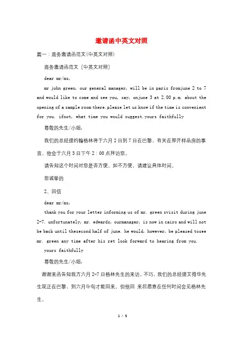 邀请函中英文对照
