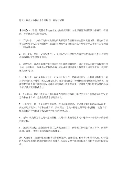 国开电大现代管理原理形考任务四参考答案