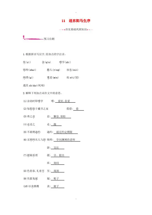 最新人教版九年级语文下册第三单元11送东阳马生序作业