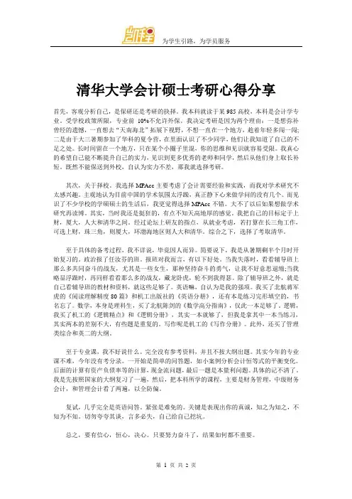 清华大学会计硕士考研心得分享