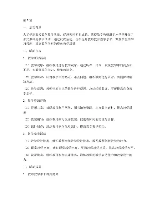 二年数学教研活动总结(3篇)