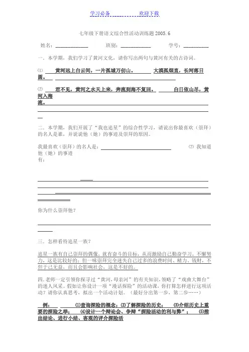 七年级下册语文综合性活动训练题