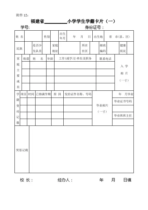 小学学籍卡片模板