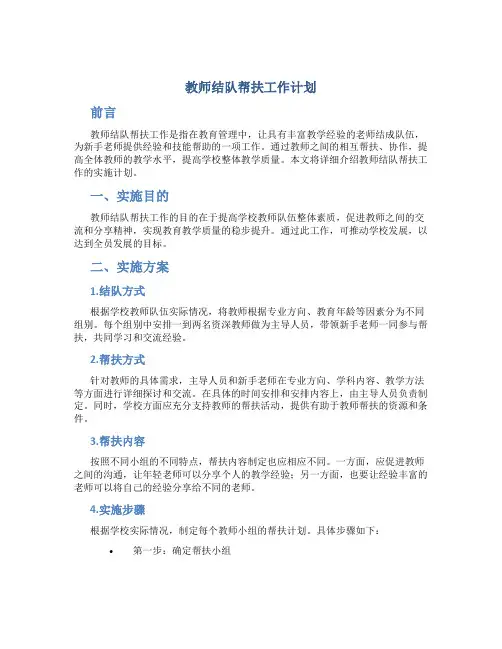 教师结队帮扶工作计划