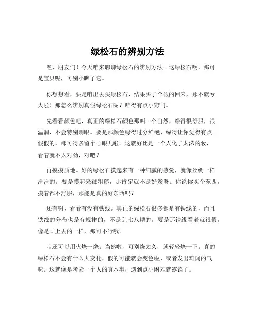 绿松石的辨别方法