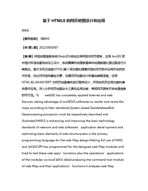 基于HTML5的网页地图设计和应用