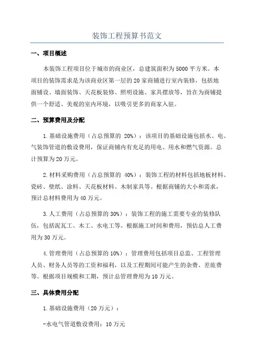装饰工程预算书范文