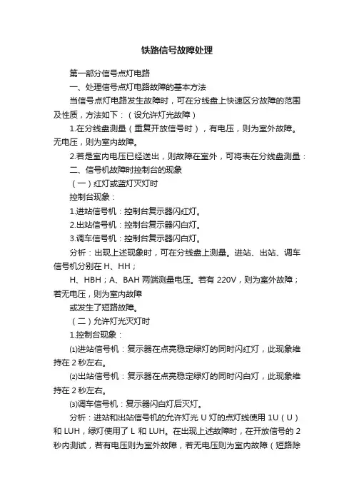 铁路信号故障处理
