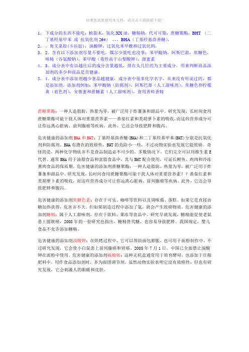 有害的食品添加剂