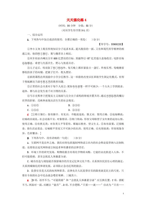 (通用版)2019版高考语文一轮复习天天强化练4