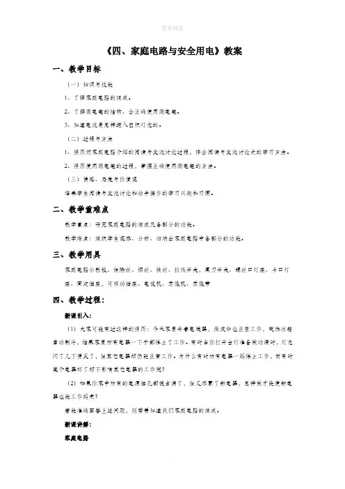 初中苏科版物理九年级下册15《四、家庭电路与安全用电》教案1