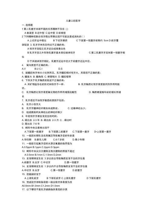 (完整版)儿童口腔医学题库2