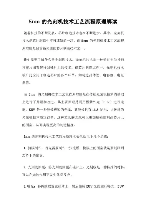 5nm的光刻机技术工艺流程原理解读