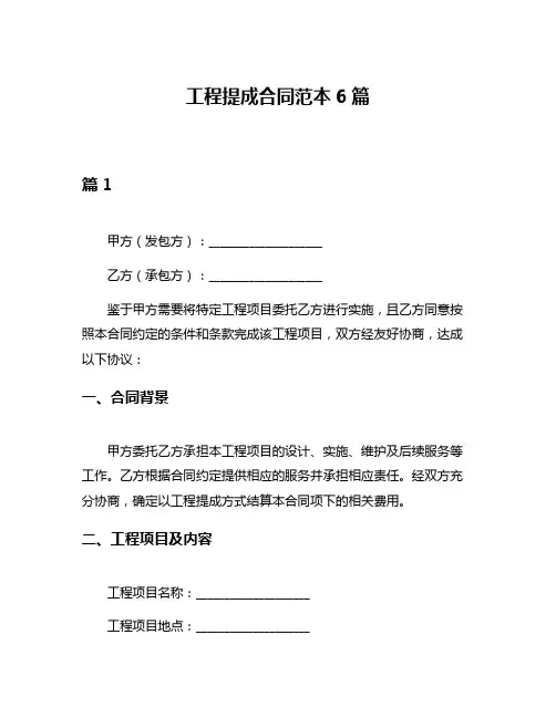 工程提成合同范本6篇