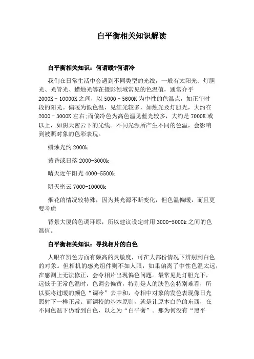 白平衡相关知识解读