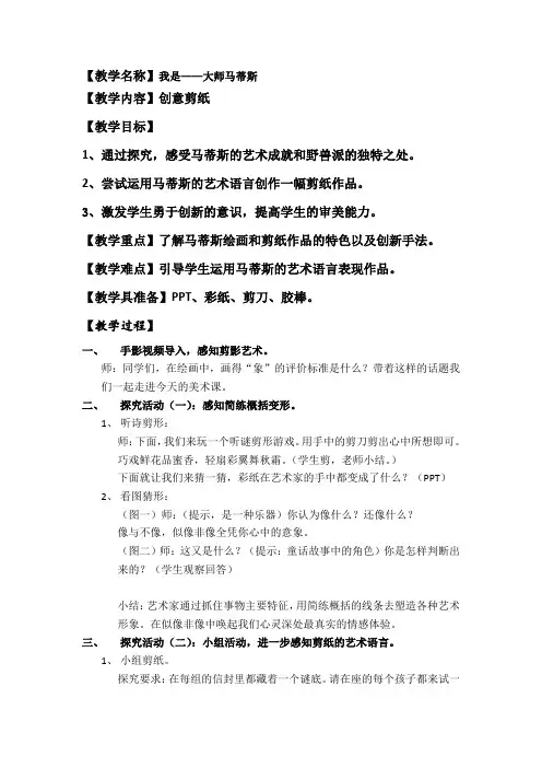 五年级下册美术教案-第2课 20世纪的艺术大师马蒂斯 ▏人美版