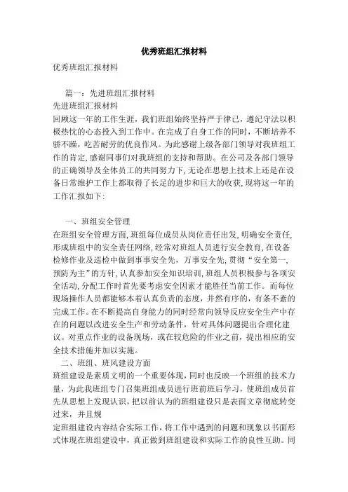 优秀班组汇报材料