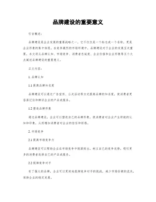 品牌建设的重要意义