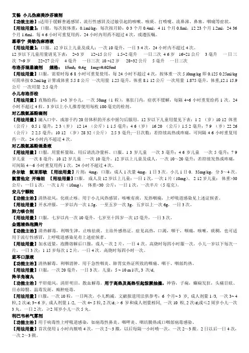 儿科急诊常用药物