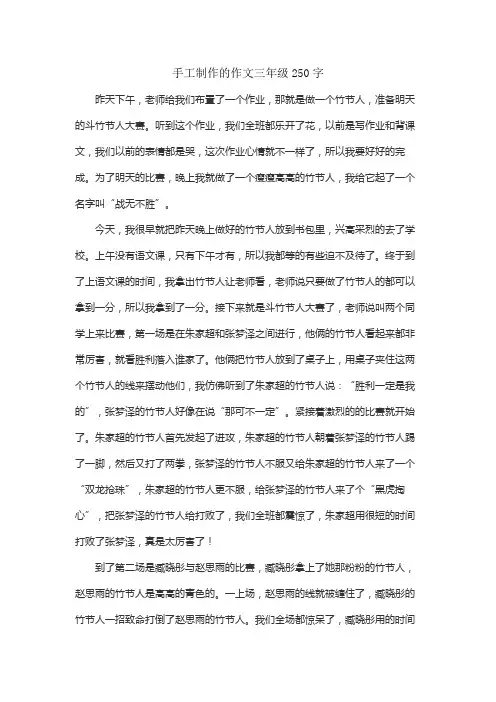 手工制作的作文三年级250字