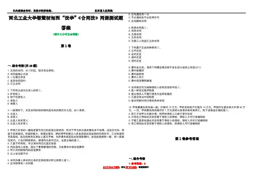 西北工业大学智慧树知到“法学”《合同法》网课测试题答案_3
