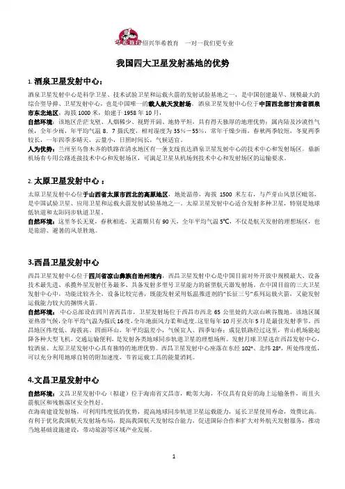 我国四大卫星发射基地的优势