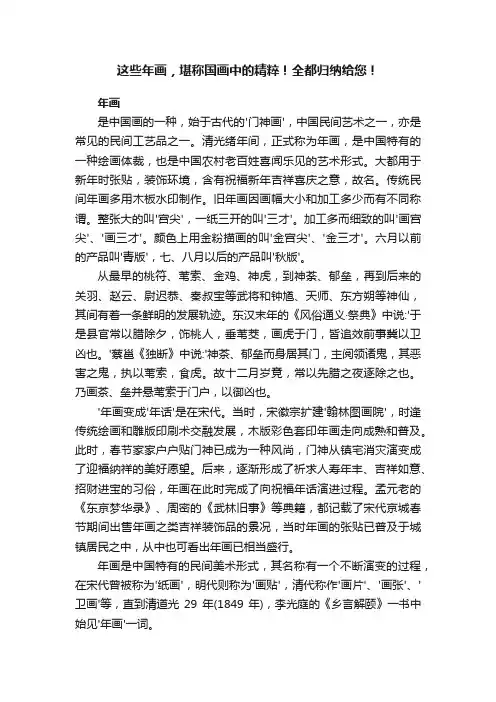 这些年画，堪称国画中的精粹！全都归纳给您！