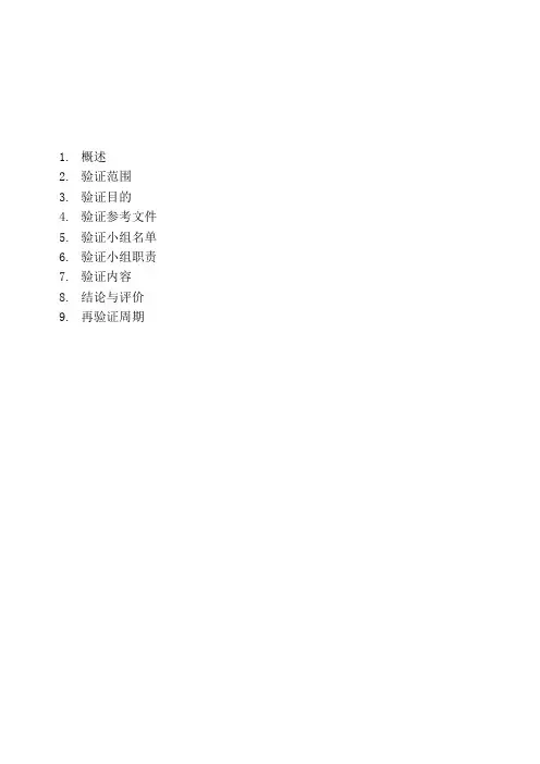 消毒剂消毒效果及有效期验证方案要点