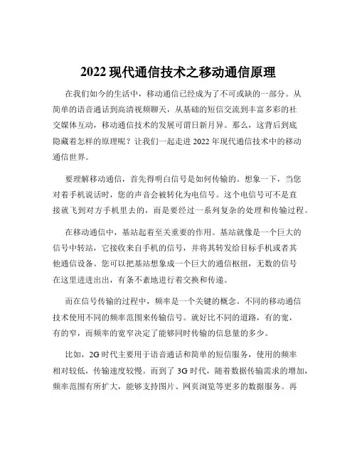 2022现代通信技术之移动通信原理