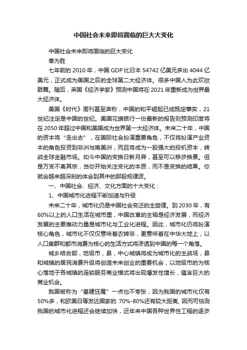 中国社会未来即将面临的巨大大变化