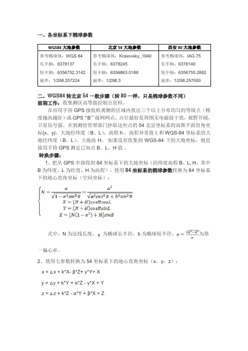 坐标系转换步骤以及公式