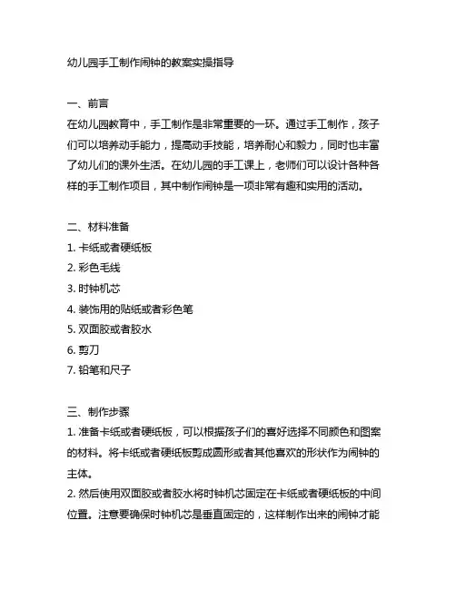 幼儿园手工制作闹钟的教案实操指导