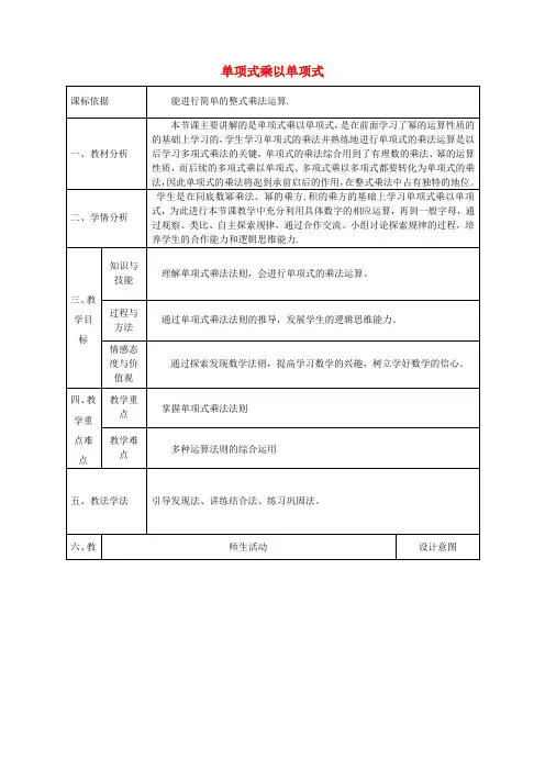 单项式乘以单项式教学设计