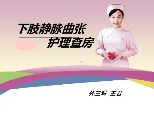 大隐静脉曲张_4ppt课件