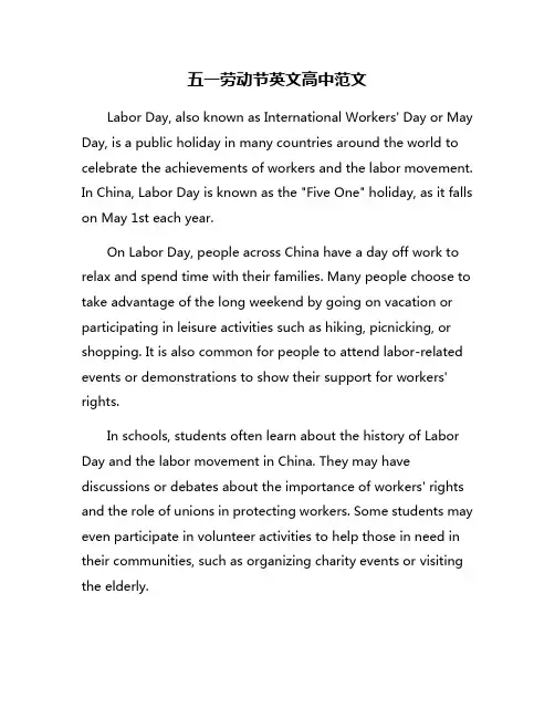 五一劳动节英文高中范文