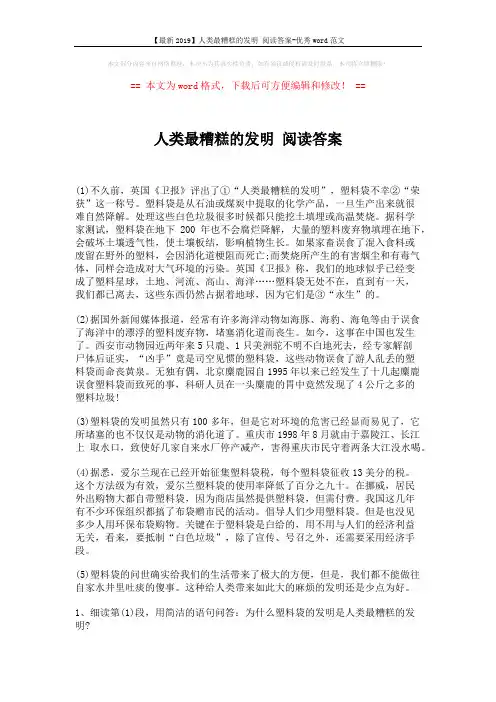 【最新2019】人类最糟糕的发明 阅读答案-优秀word范文 (3页)