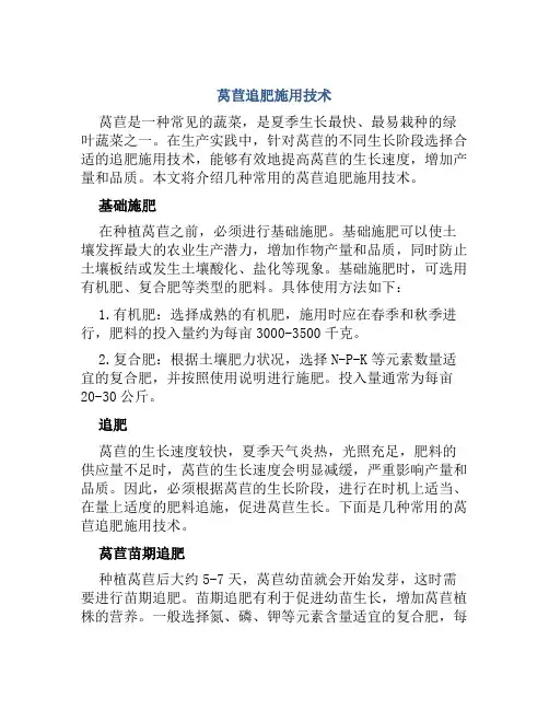 莴苣追肥施用技术