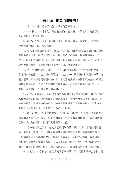 关于绿叶的意境唯美句子