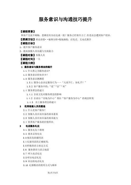 陈知一：服务意识与沟通技巧提升