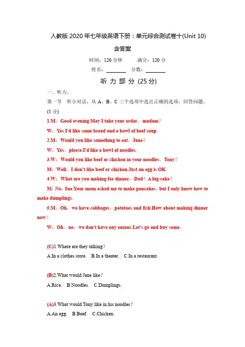 人教版2020年七年级英语下册：单元综合测试卷十(Unit 10)含答案