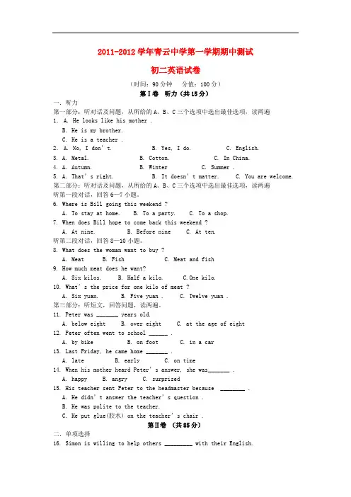江苏省吴江市青云中学八年级英语上学期期中测试试题