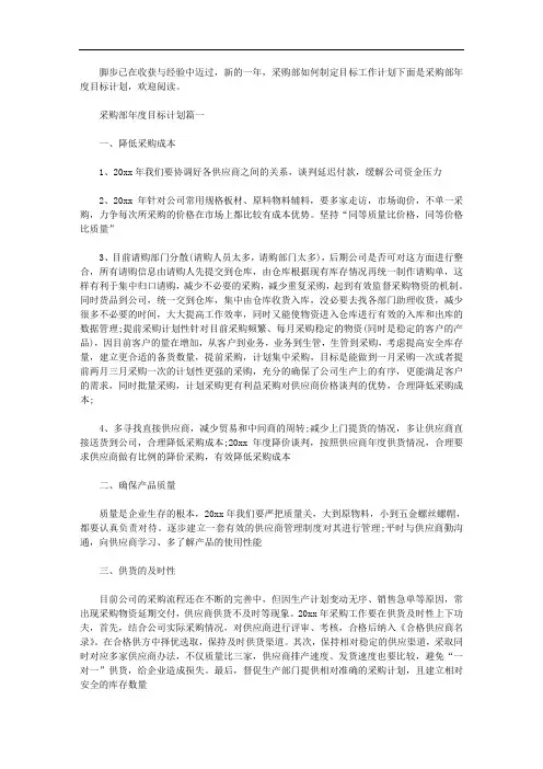 2020年采购部年度目标计划 采购部工作目标